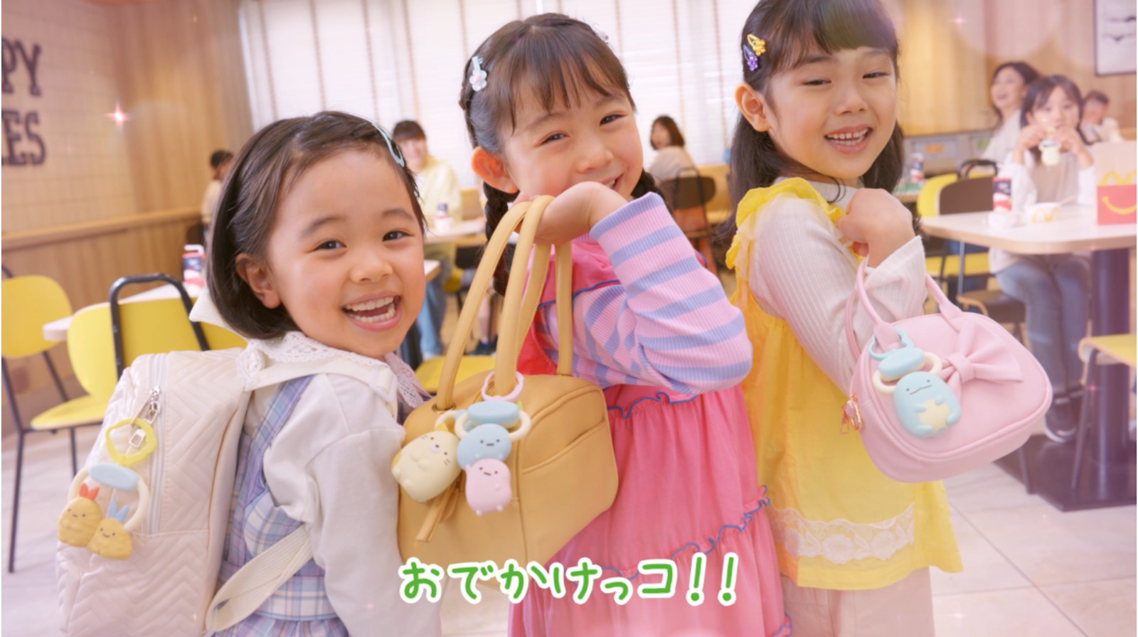 ハッピーセット「すみっコぐらし」のバッグチャームを付けた子どもたち