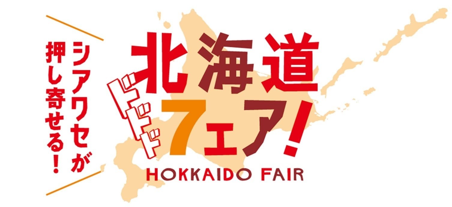 セブン‐イレブン『北海道フェア』の告知ロゴ