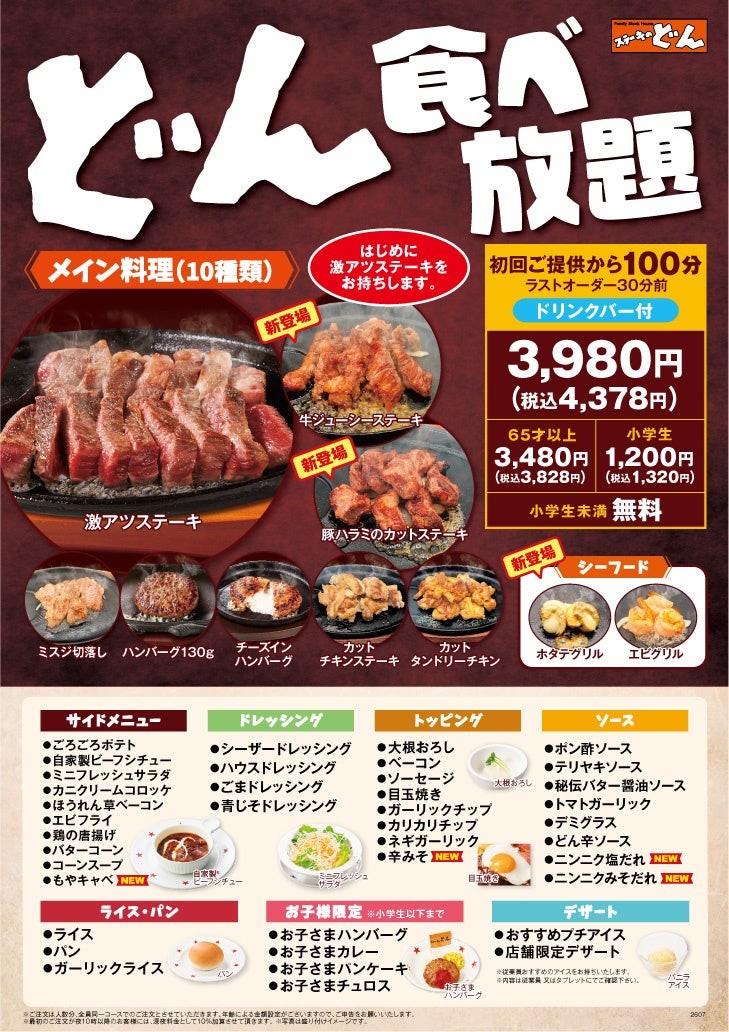 ステーキのどん「どん食べ放題」肉の日限定『月見すき焼き風カルビ』