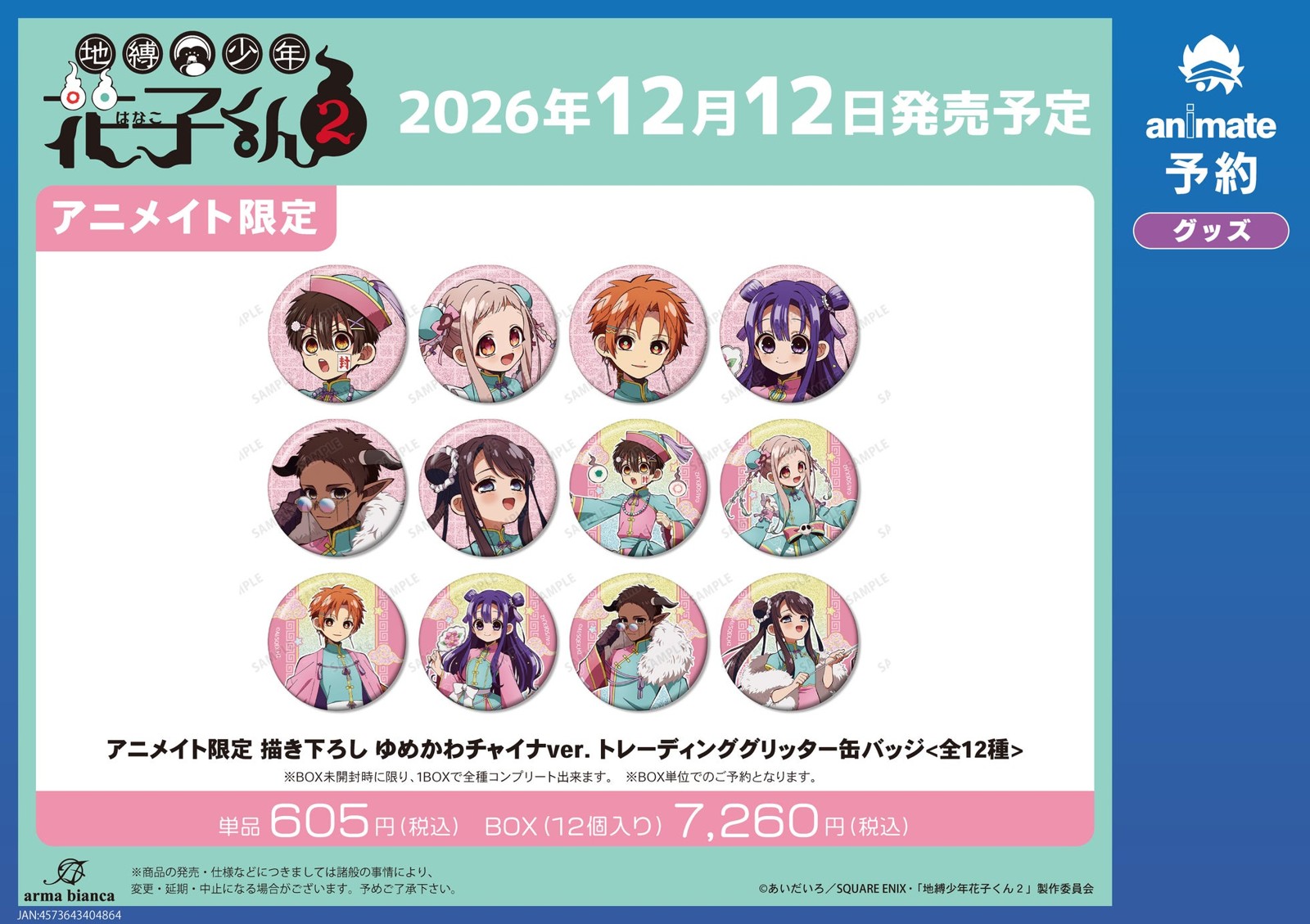 トレーディンググリッター缶バッジの商品紹介
