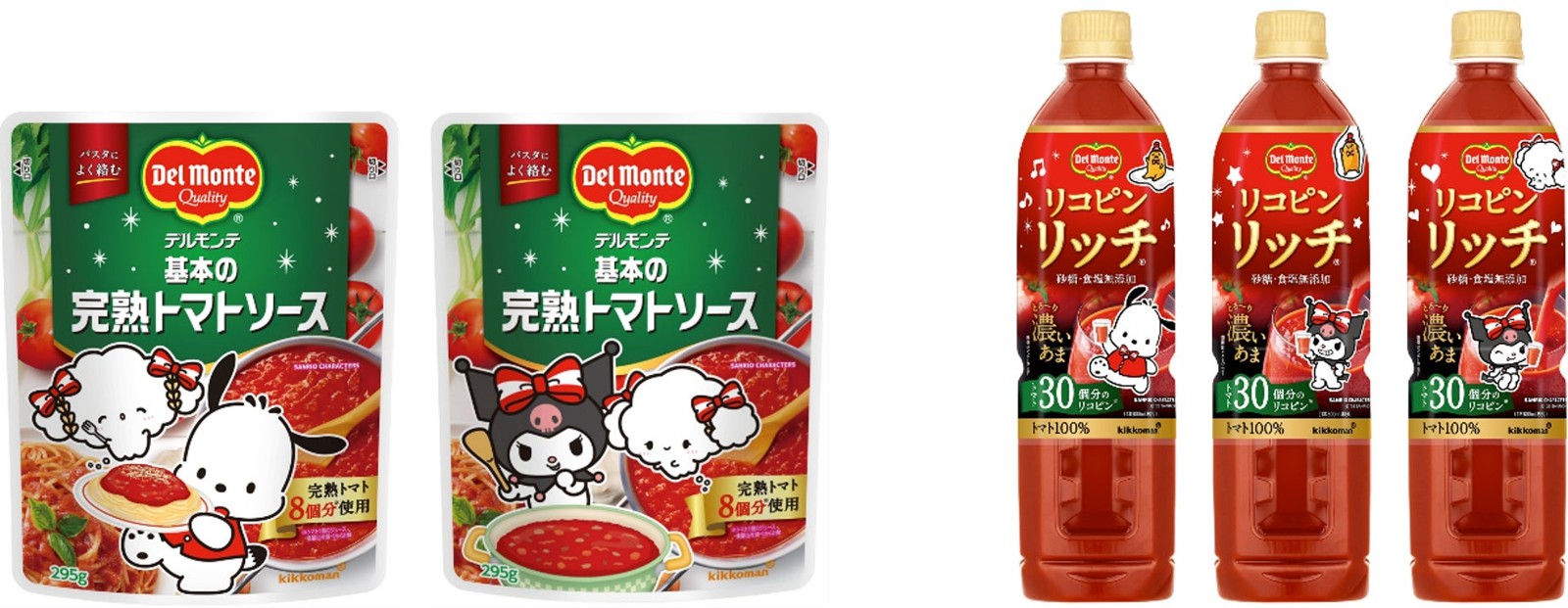 デルモンテ 基本の完熟トマトソースとリコピンリッチ トマト飲料の限定デザインパッケージ