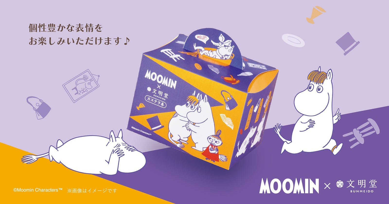 ムーミン カステラ巻ハニー5個入の専用ボックス