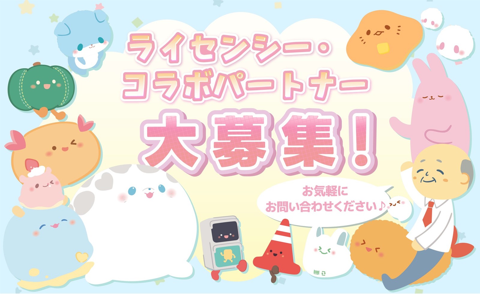 ライセンシー・コラボパートナー募集の告知イラスト