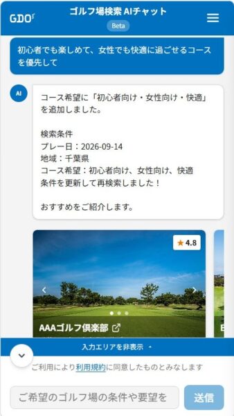 GDO「ゴルフ場検索AIチャット」の検索画面