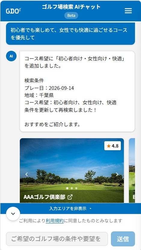 GDO「ゴルフ場検索AIチャット」の検索画面