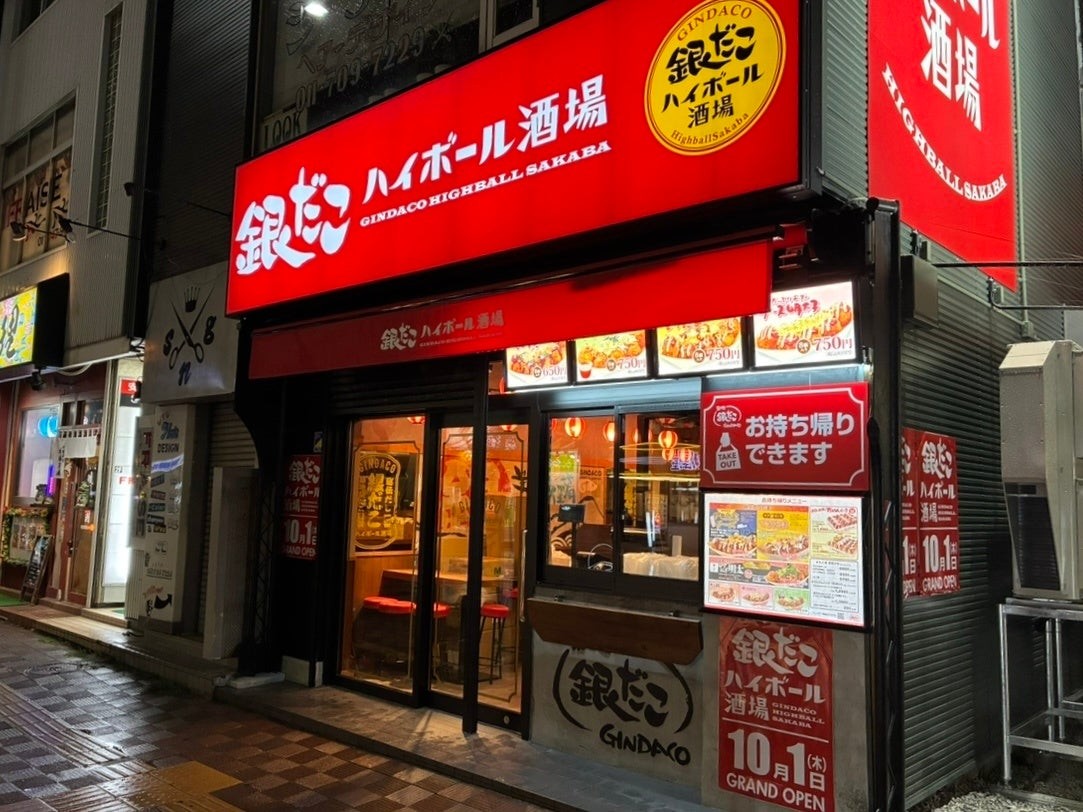 銀だこハイボール酒場 北24条店の外観