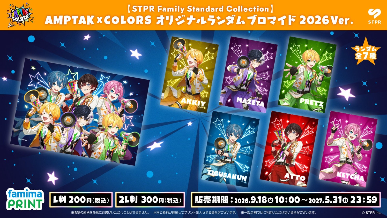 AMPTAKxCOLORSのブロマイド