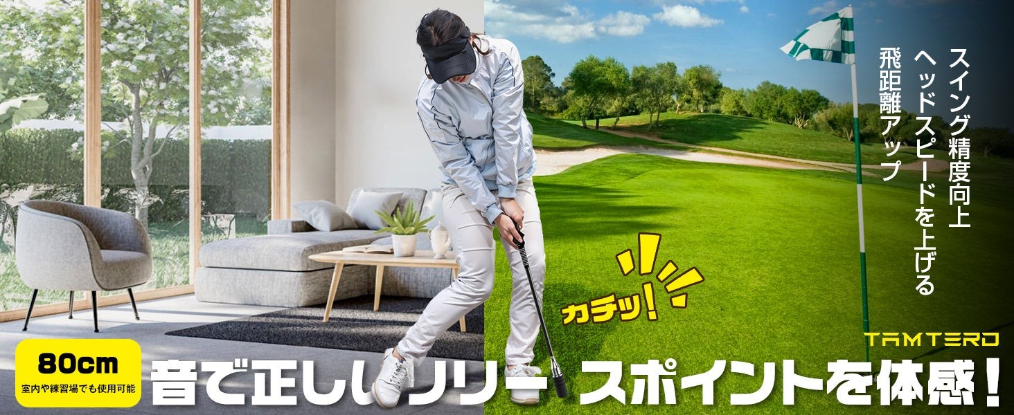 Tamterdゴルフスイング練習器具