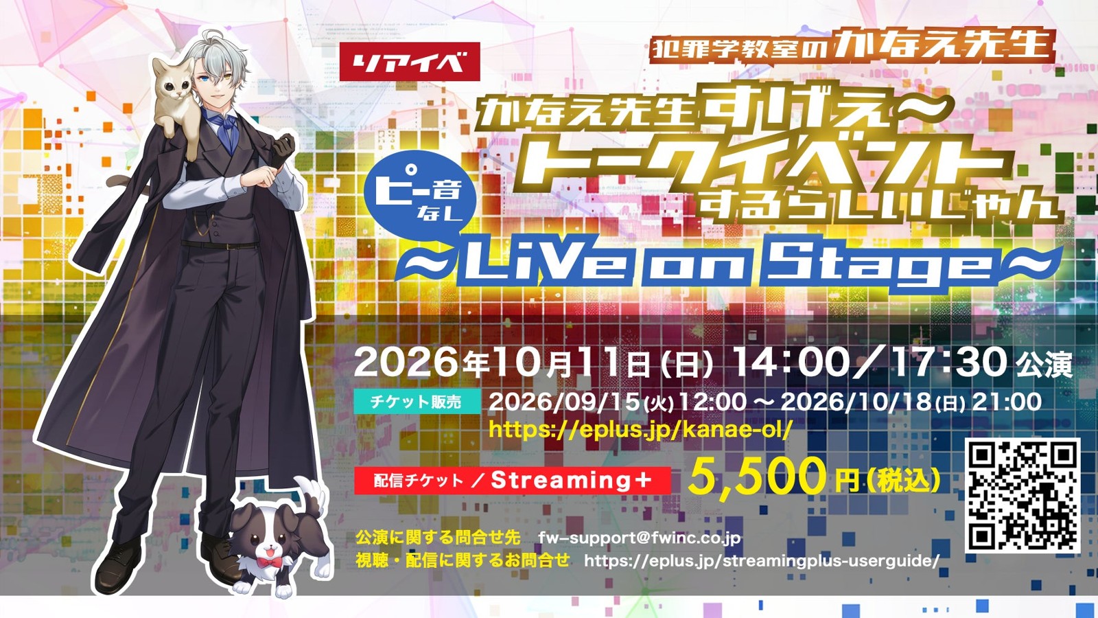【リアイベ】かなえ先生すげぇ～トークイベントするらしいじゃん【ピー音なし】～LiVe on Stage ～
