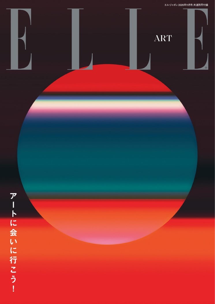〈別冊付録〉アートに会いに行こう！