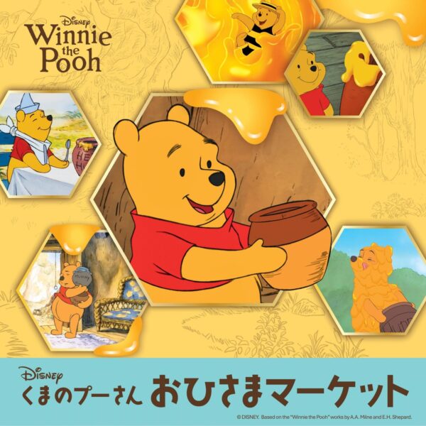 「くまのプーさん」おひさまマーケット