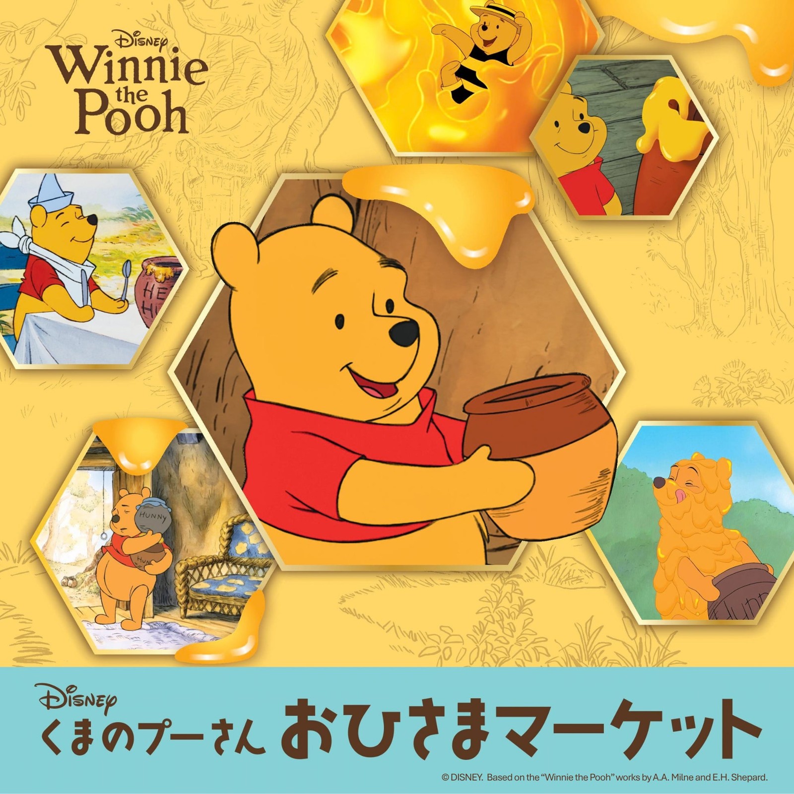 「くまのプーさん」おひさまマーケット