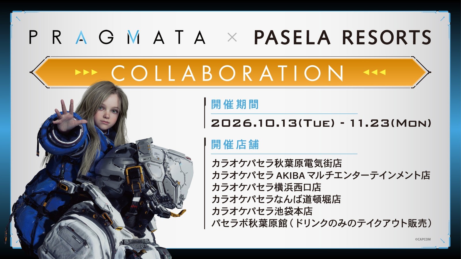パセラリゾーツ×『プラグマタ』コラボの告知