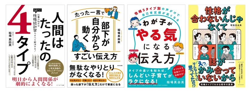 性格統計学関連の書籍