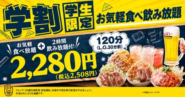 もんじゃ酒場 だしや 渋谷センター街店「【学割!】お気軽食べ放題&飲み放題120分プラン」