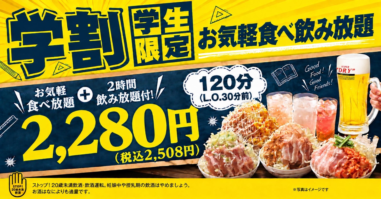 もんじゃ酒場 だしや 渋谷センター街店「【学割!】お気軽食べ放題&飲み放題120分プラン」
