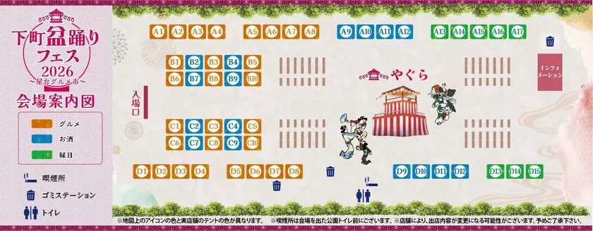 下町盆踊りフェス2026～屋台グルメ市～ 会場案内図