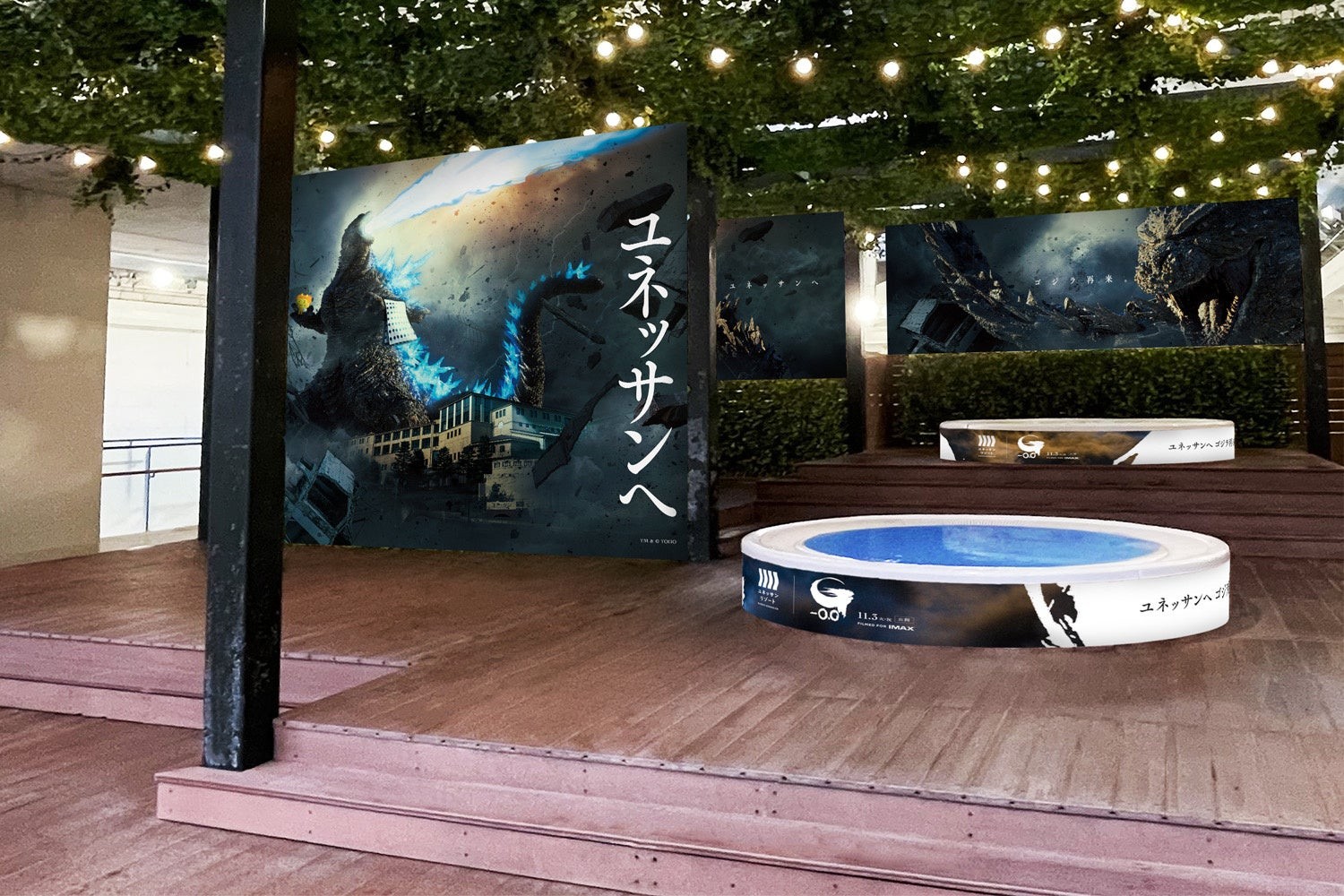 ゴジラの熱線風呂