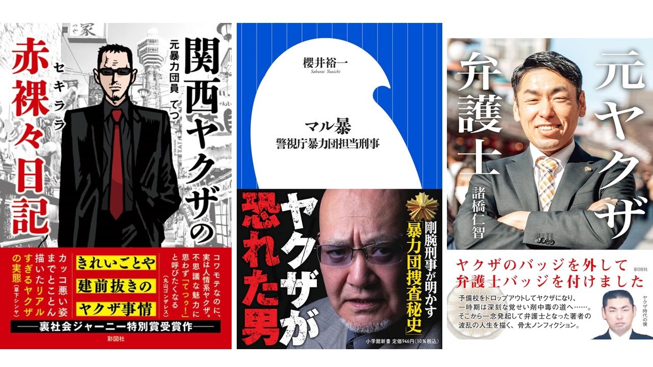 てつ・櫻井裕一・諸橋仁智