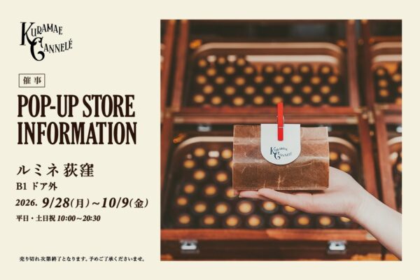 ルミネ荻窪 KURAMAE CANNELÉ期間限定出店