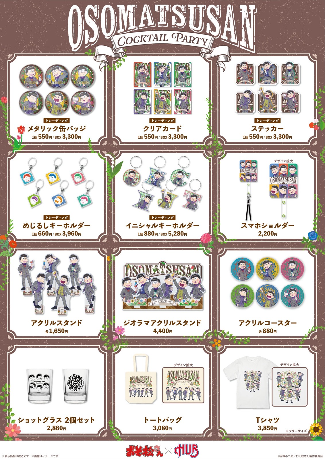オリジナルグッズの一覧