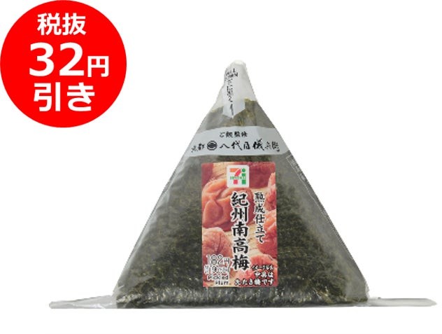 手巻おにぎり 熟成仕立て紀州南高梅