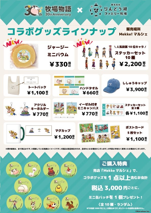 コラボグッズラインナップの告知