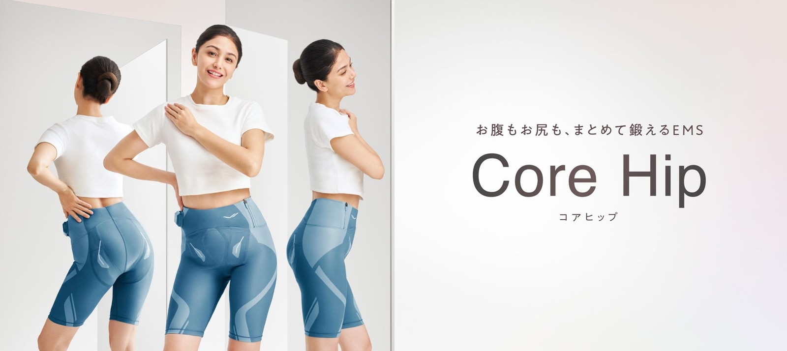 Core Hip(コアヒップ)
