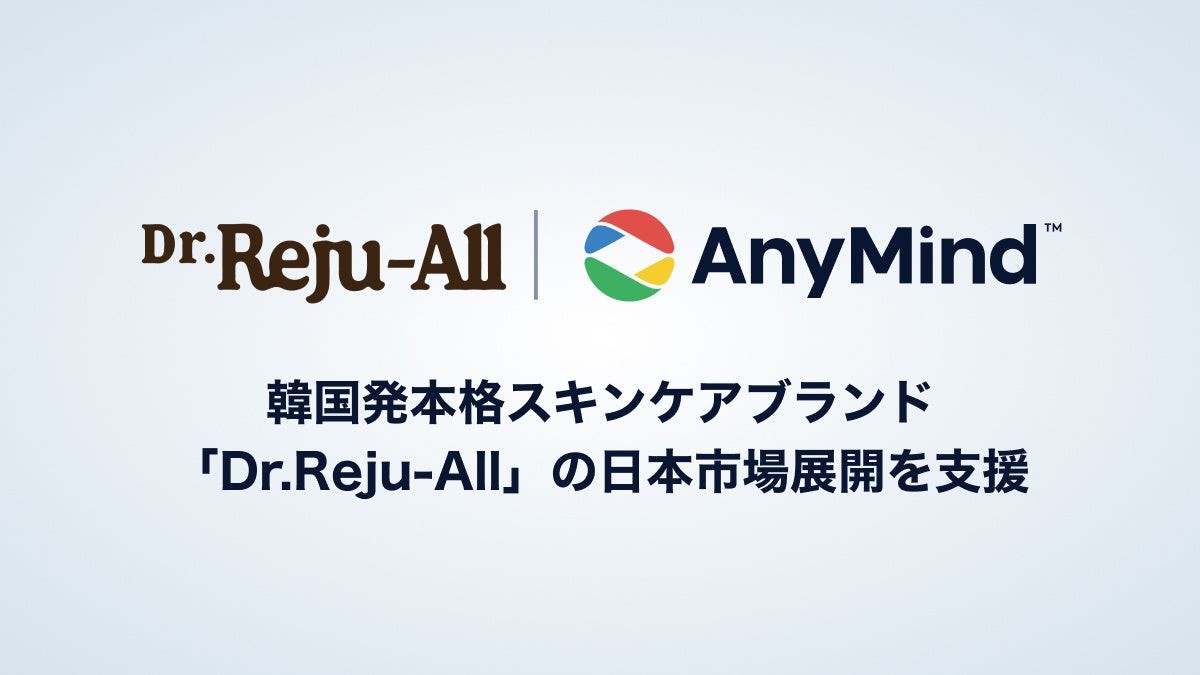 韓国発スキンケアブランド「Dr.Reju-All」の日本展開
