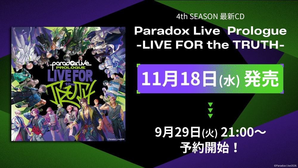 CD「Paradox Live Prologue -LIVE FOR the TRUTH-」情報