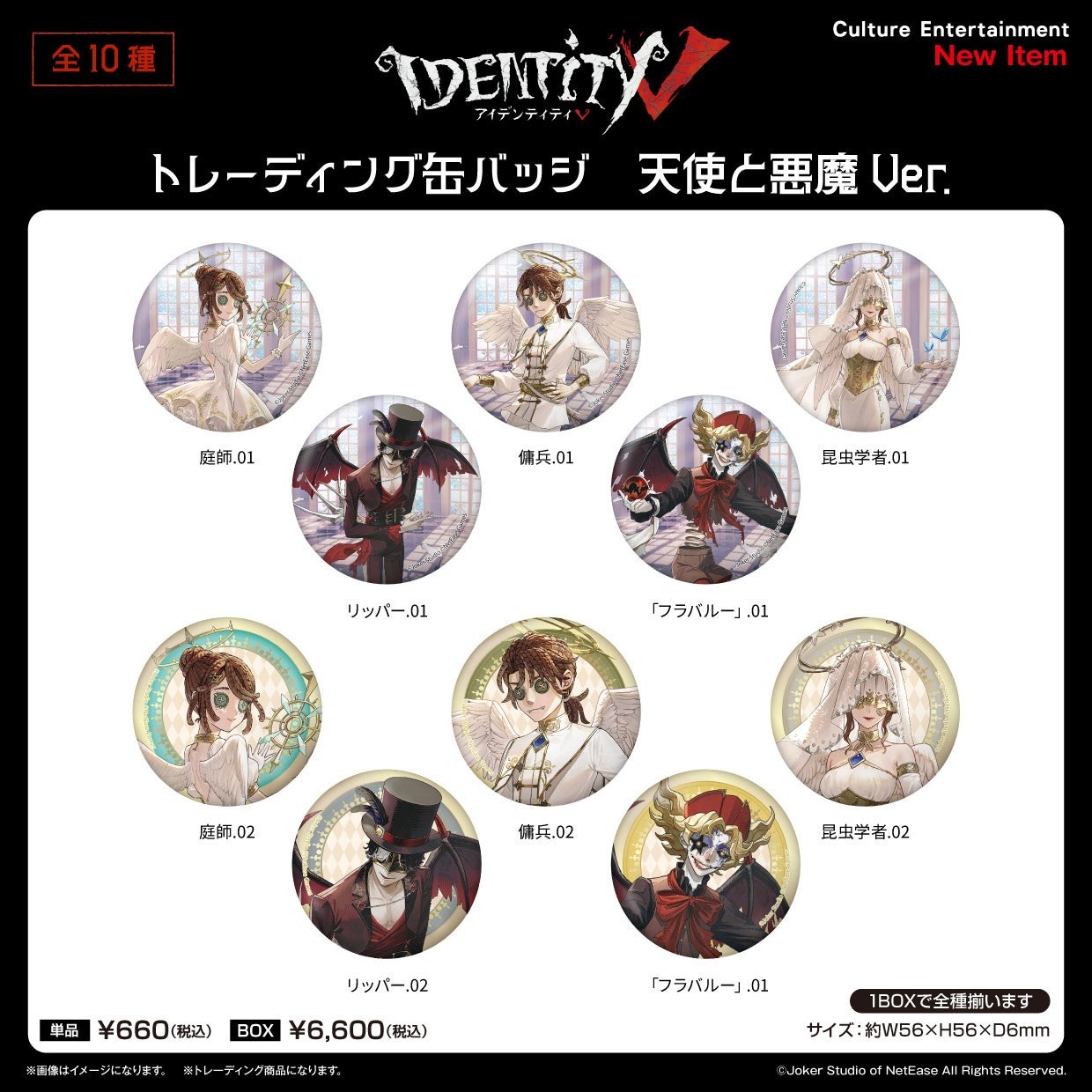トレーディング缶バッジ 天使と悪魔Ver.の全10種