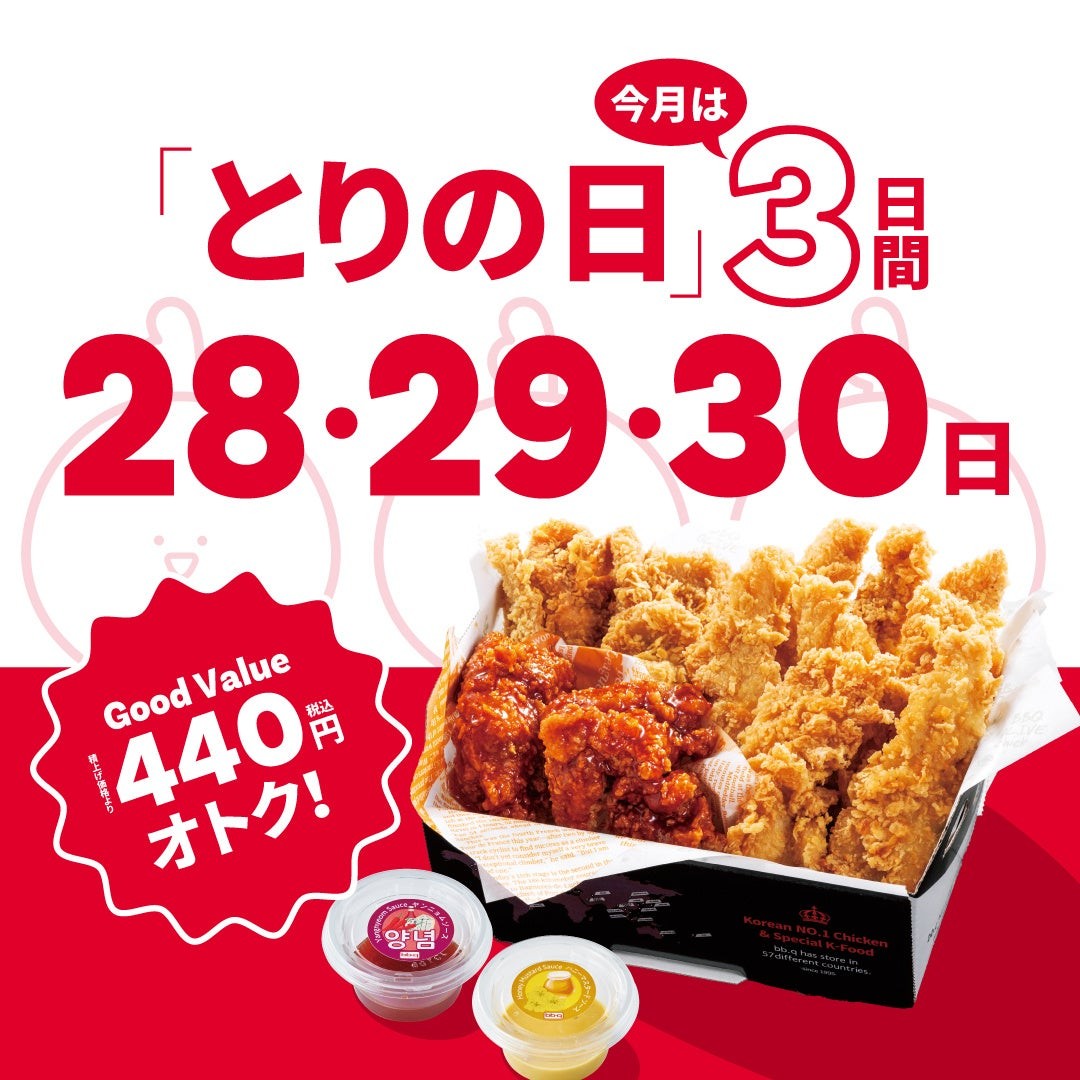 「とりの日」9月28日・29日・30日開催の告知