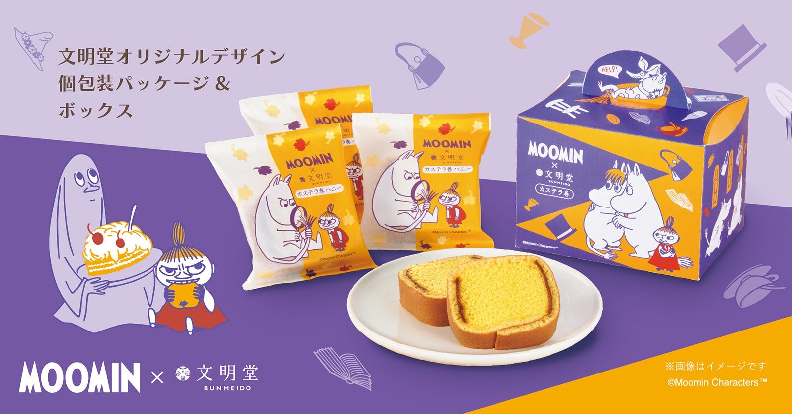 ムーミン カステラ巻ハニー5個入の個包装と専用ボックス
