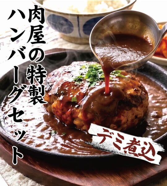 大衆肉食堂「肉のエサカ泉南店」デミグラスハンバーグ