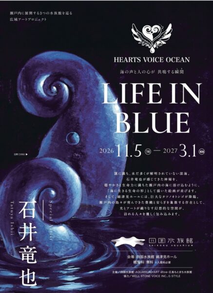 石井竜也氏作品展『LIFE IN BLUE』