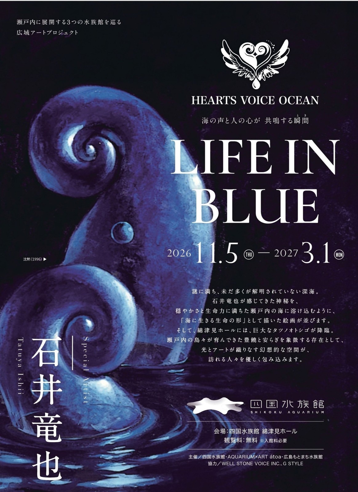 石井竜也氏作品展『LIFE IN BLUE』