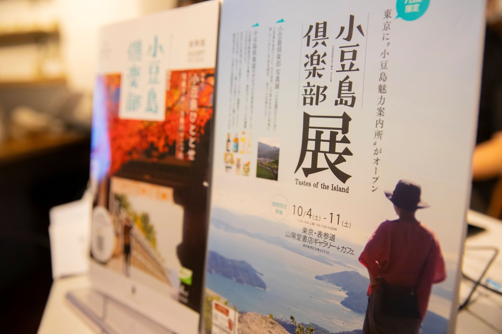 前回開催時の「小豆島倶楽部 展」の告知物