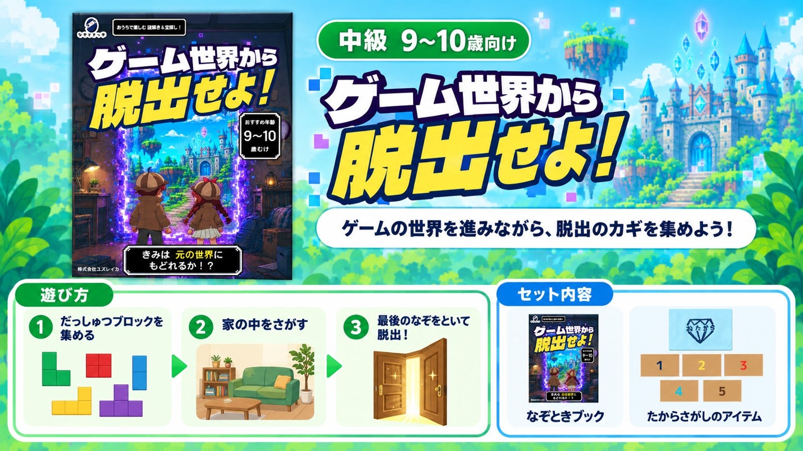 中級編『ゲーム世界から脱出せよ！』の表紙