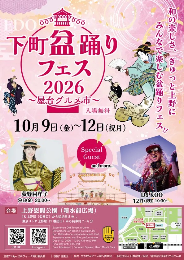 下町盆踊りフェス2026～屋台グルメ市～