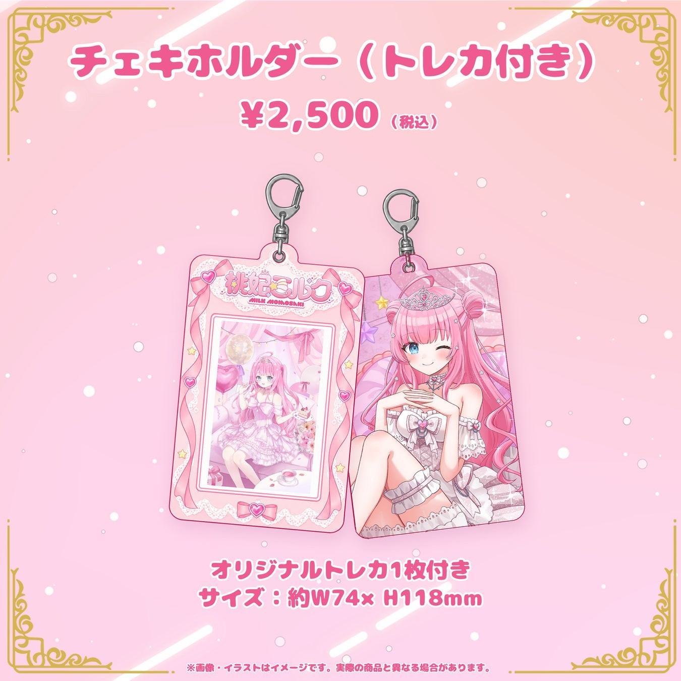 チェキホルダー(トレカ付き)