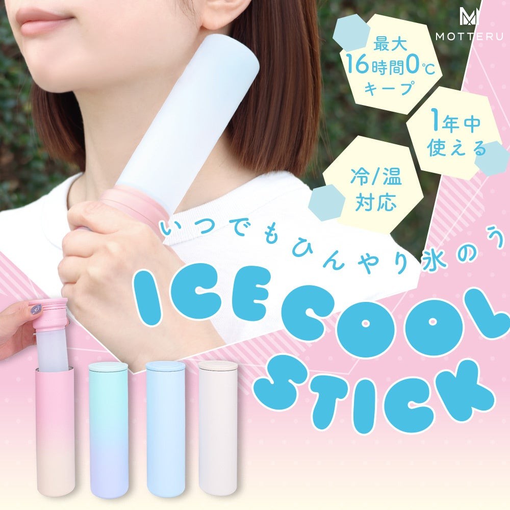 MOT-TUM01(アイシングバッグ ICE COOL STICK)