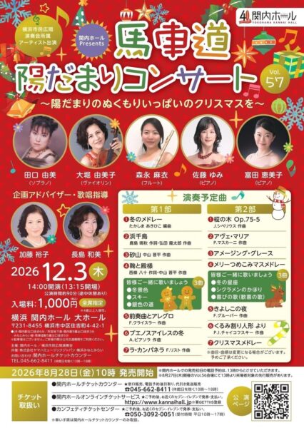 馬車道陽だまりコンサート Vol.57 公演チラシ(オモテ面)