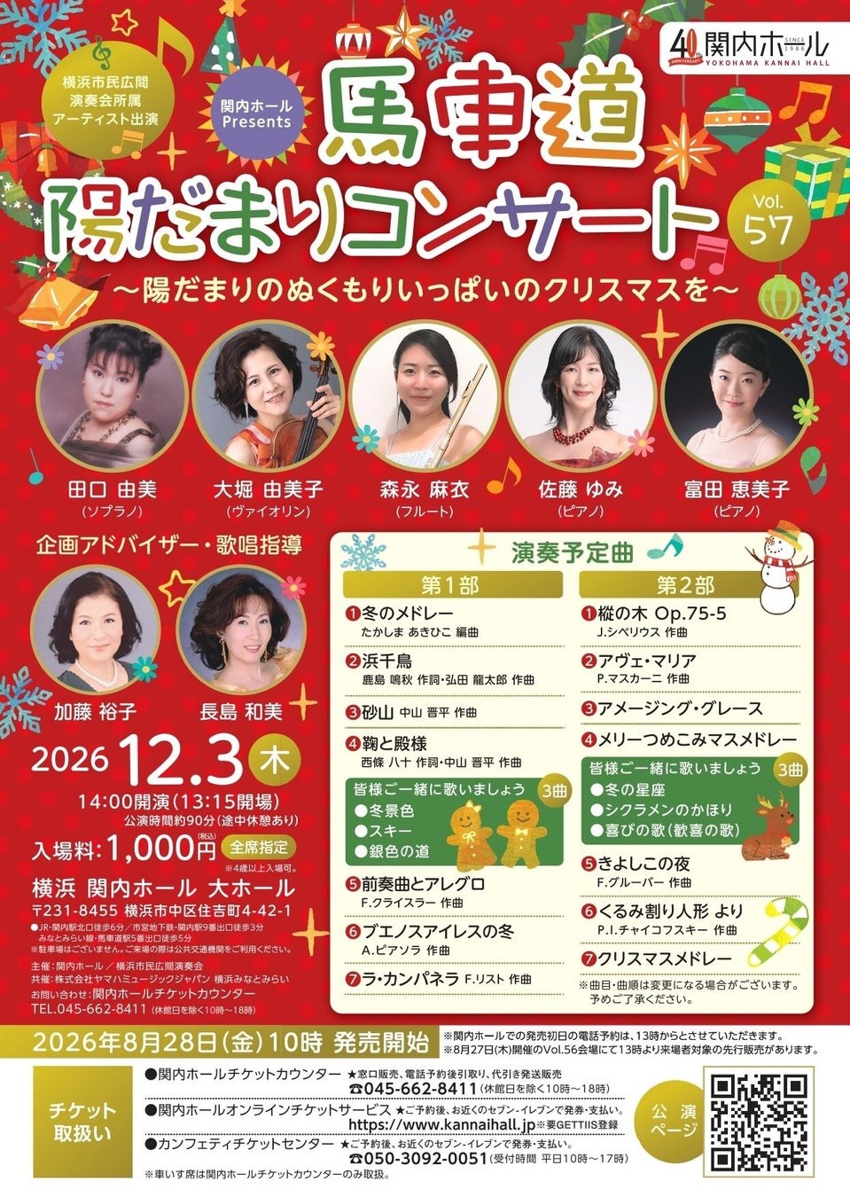 馬車道陽だまりコンサート Vol.57 公演チラシ(オモテ面)