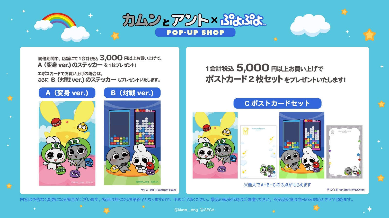 「カムンとアント」×「ぷよぷよ」POP-UP SHOP購入者特典