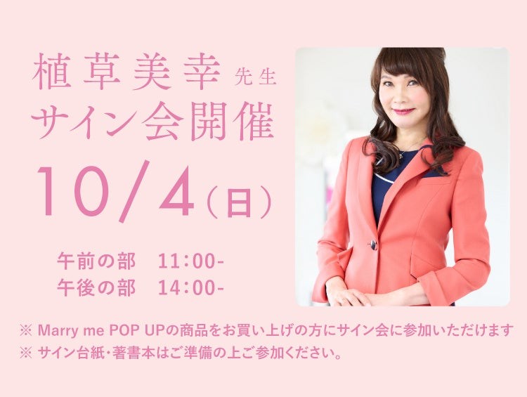 植草美幸先生によるサイン会
