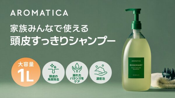 AROMATICA ローズマリースカルプスケーリングシャンプー 1,000mL