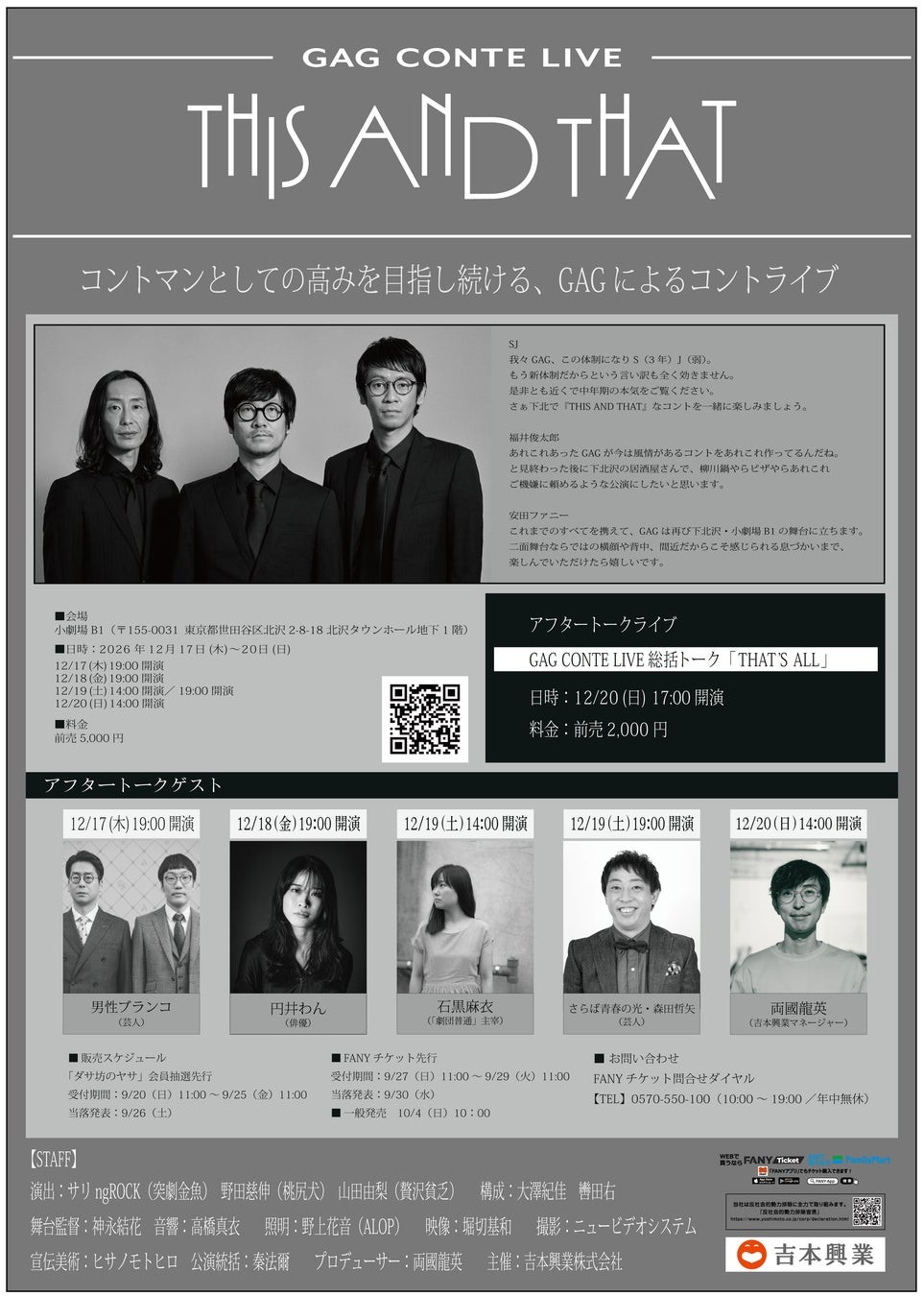 GAG CONTE LIVE「THIS AND THAT」公演情報とアフタートークゲスト紹介