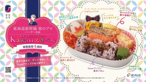 Kawaiiえきべんのポスタービジュアル