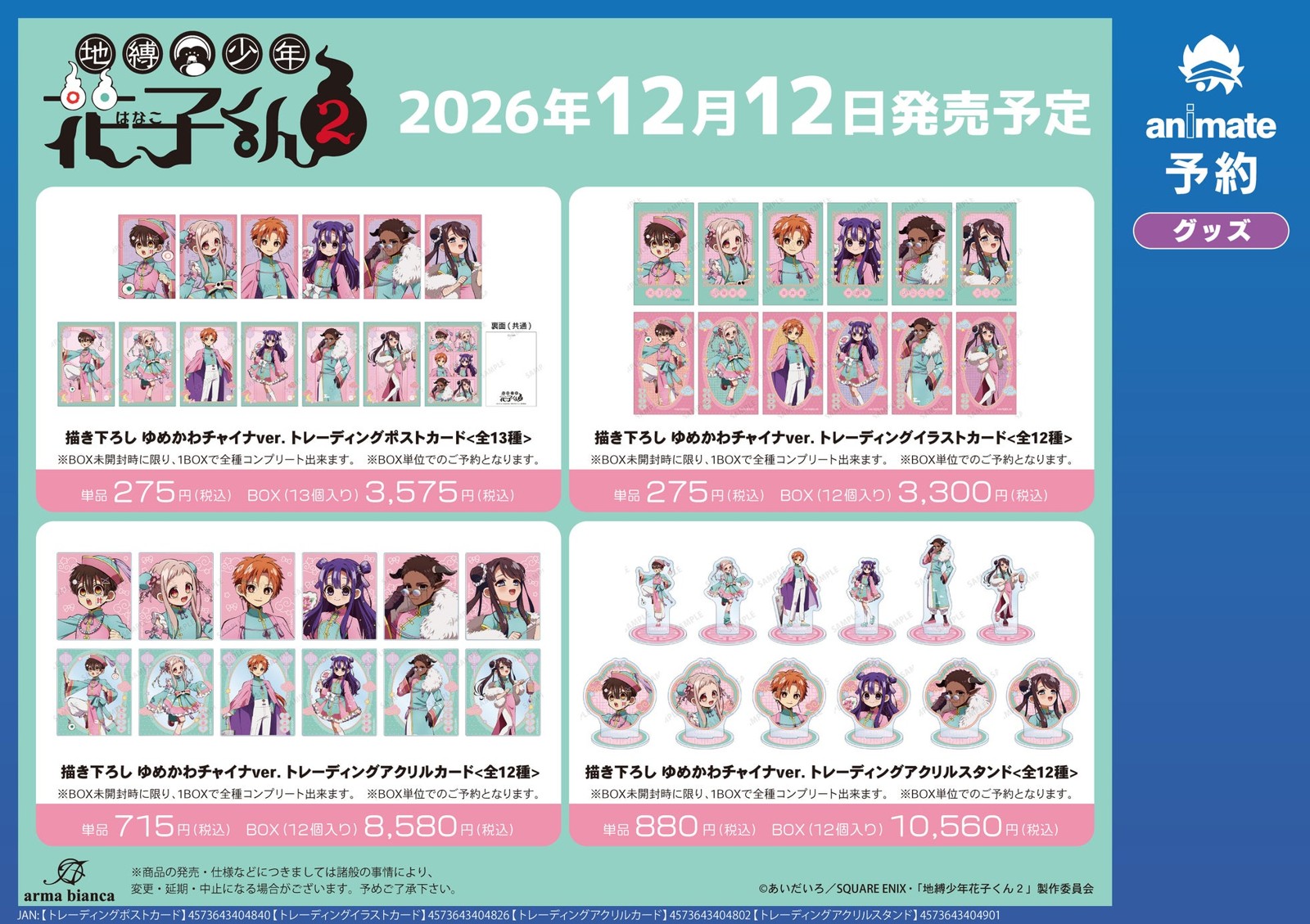トレーディングカード・アクリルスタンドの商品紹介