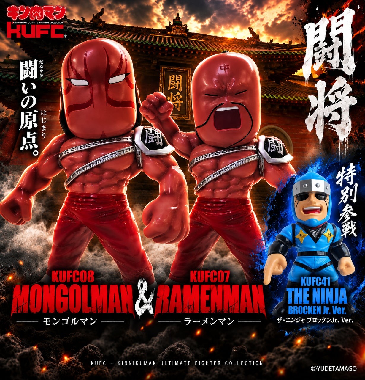KUFC 闘将プレミアムセット ザ・ニンジャ ブロッケンJr. Ver.の告知